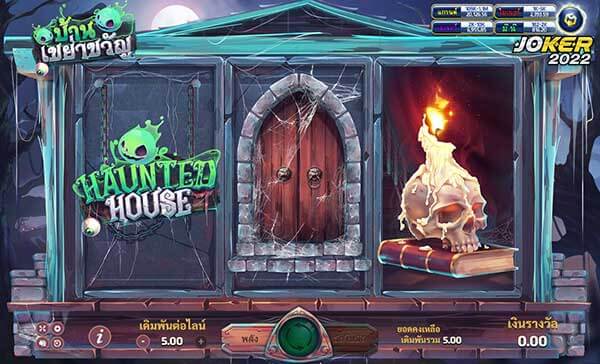 ทดลองเล่น Haunted House รูปแบบการเล่นของเกม จาก Joker2022