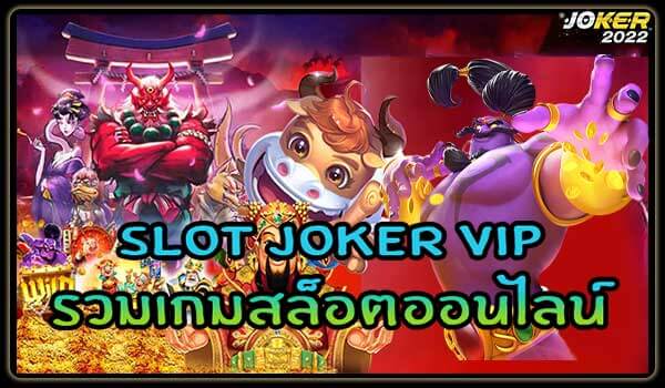 Slot joker vip รวมเกมสล็อตออนไลน์ Joker 2022