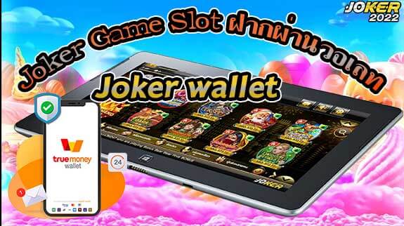 Joker Game Slot ฝากผ่านวอเลท Joker wallet-Joker2022